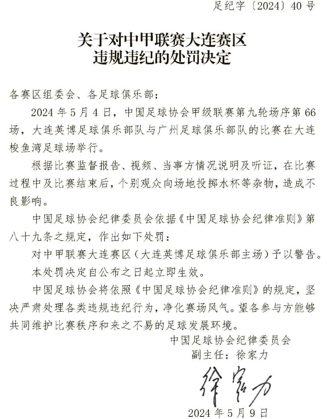 大连一方主场告负，被延边富德逆袭取胜的简单介绍
