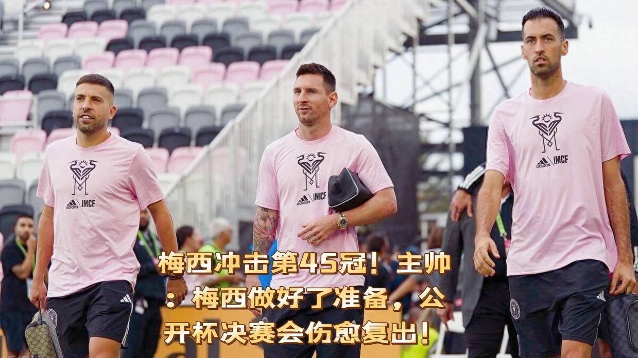 梅西赛事官方发布伤愈复出新规，美国队引发争议！